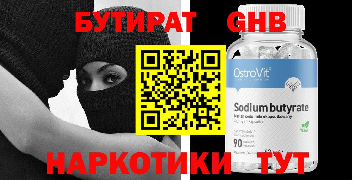 Бутират BDO Можга