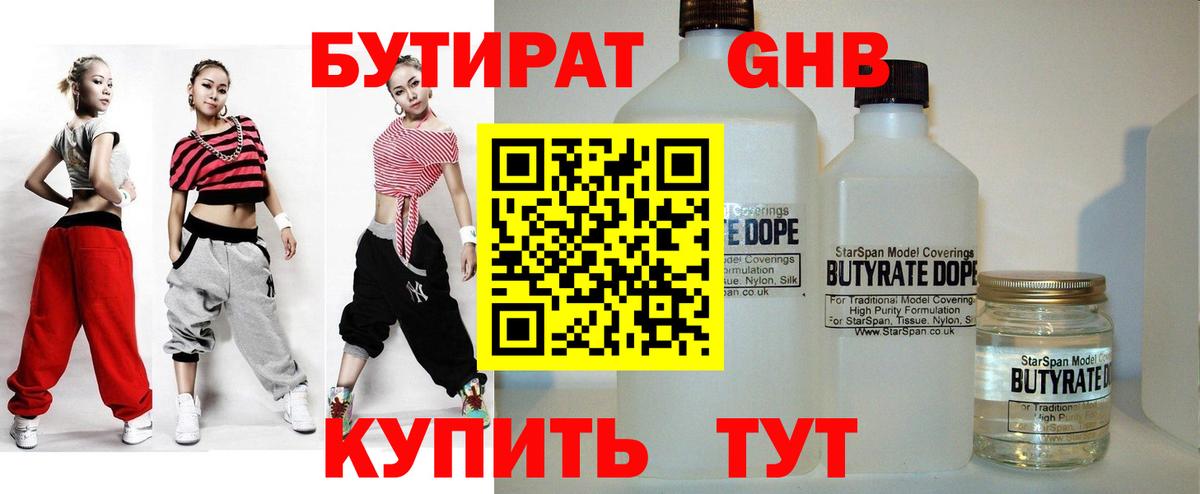 Можга  БУТИРАТ оксибутират  Вход с VPN 