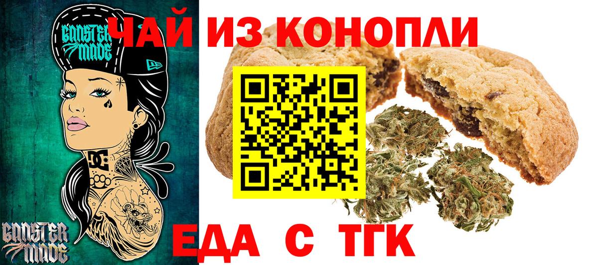 Печенье с ТГК марихуана Можга