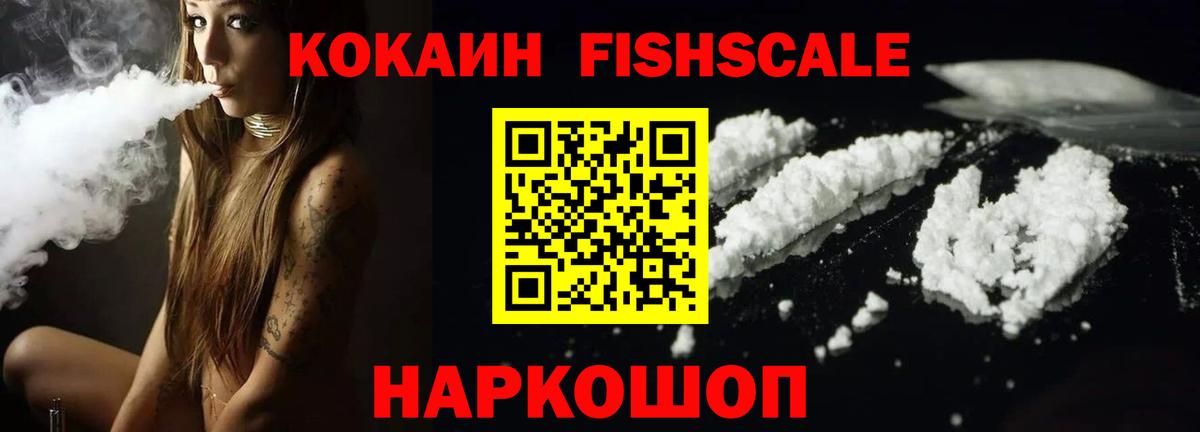 Cocaine Fish Scale Можга