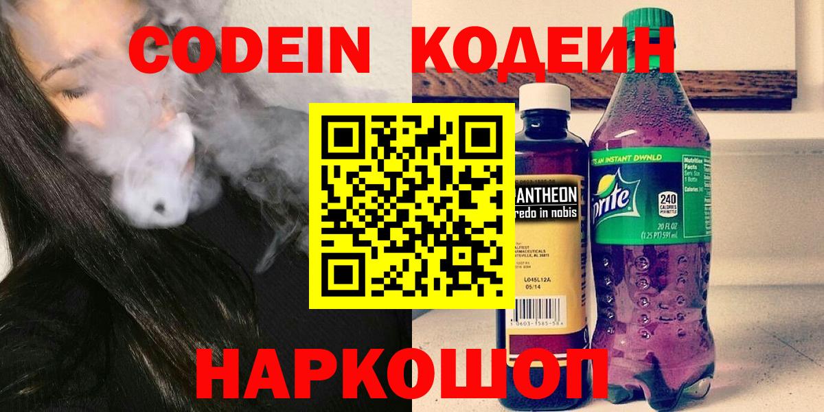 Можга  Кодеин Purple Drank  Вход с VPN 