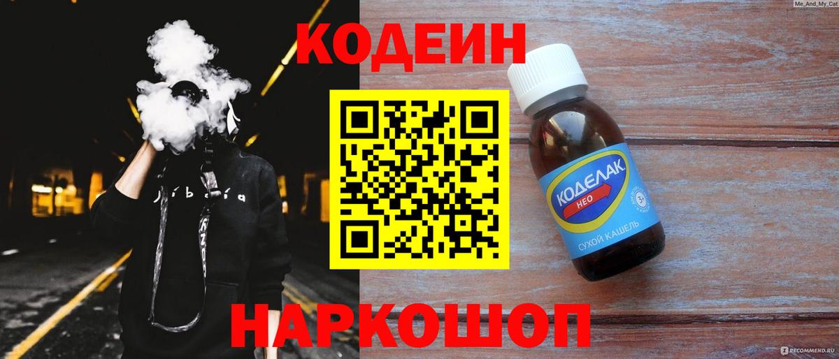 Кодеин напиток Lean (лин) Можга