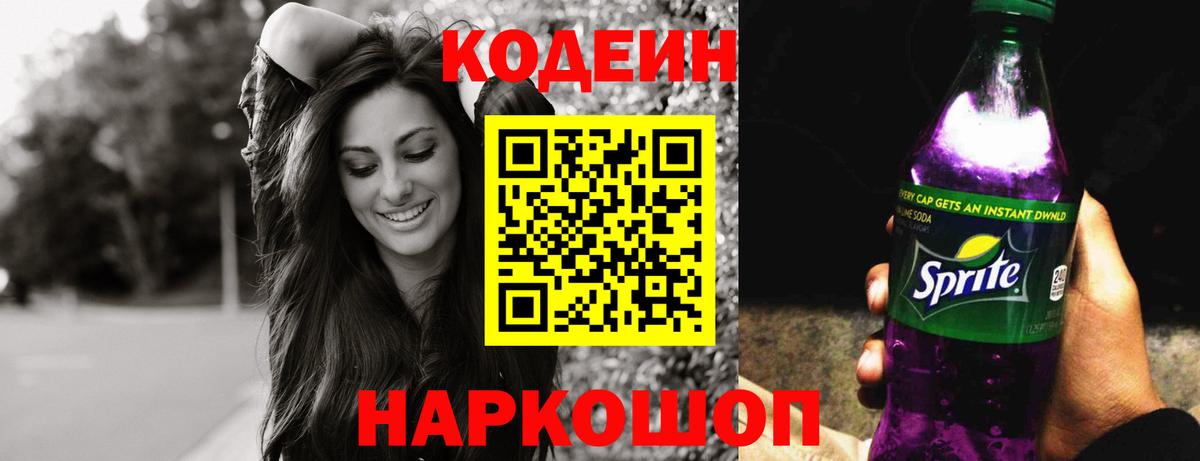 Кодеиновый сироп Lean напиток Lean (лин)  Кодеиновый сироп Lean Purple Drank  Можга 
