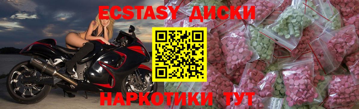 ЭКСТАЗИ диски Можга