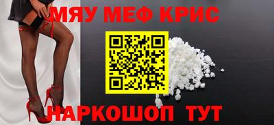 мяу мяу кристалл Комсомольск-на-Амуре